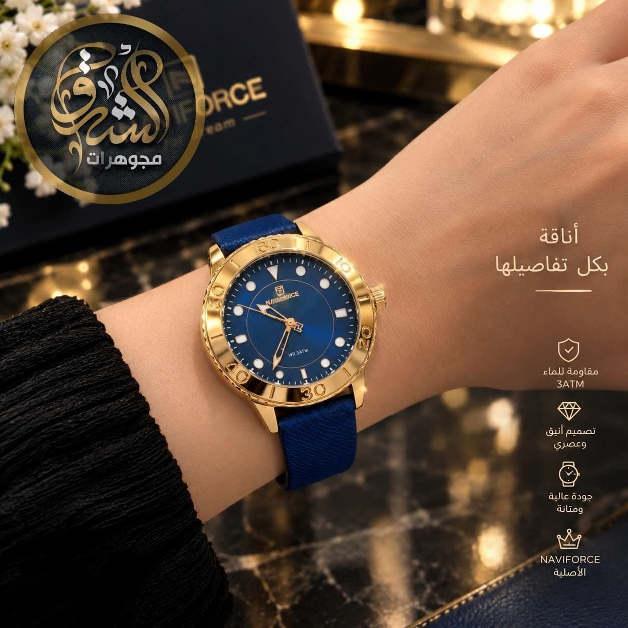 ساعة نافي فورسي نسائية